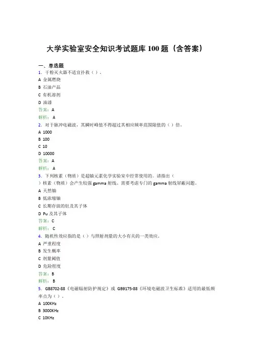 大学实验室安全知识考试题库100题(含答案)CEK