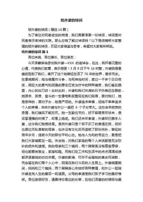 给外婆的悼词
