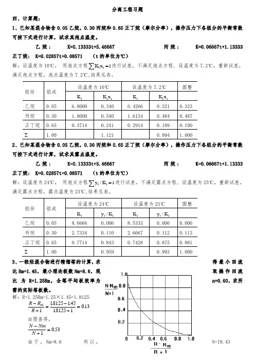 分离工程计算题