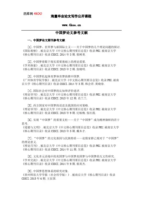 中国梦论文参考文献范例
