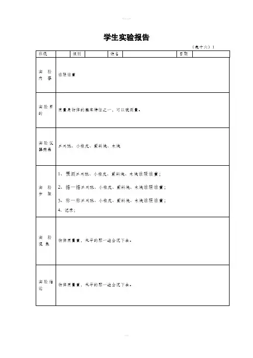 一年级下册学生科学实验报告单