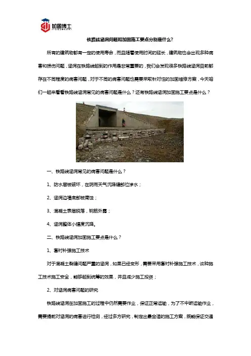 铁路线涵洞问题和加固施工要点分别是什么？