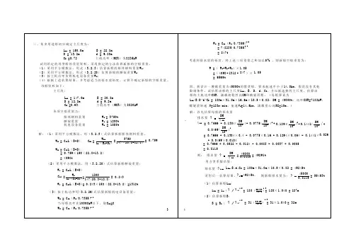 船舶设计原理答案
