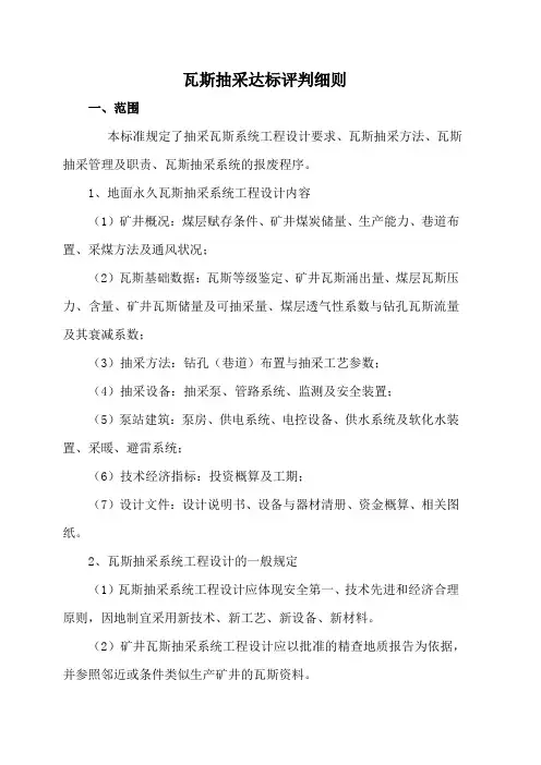 瓦斯抽采达标评判细则