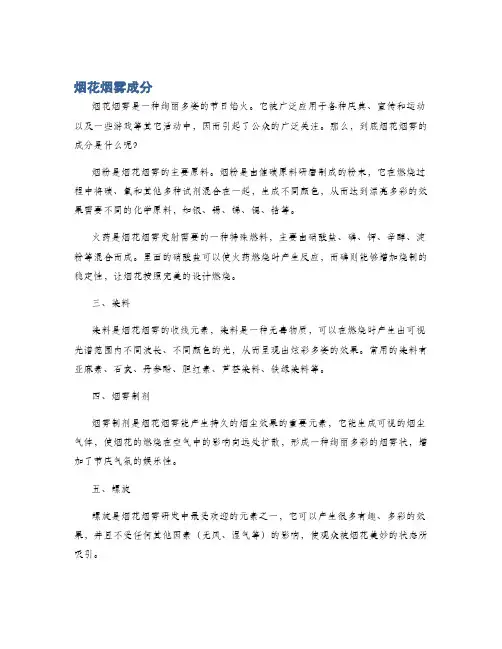 烟花烟雾成分