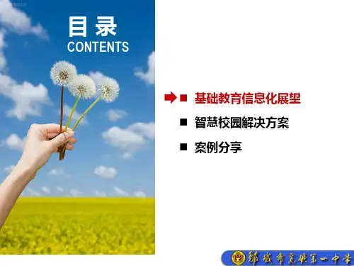 华为教育部智慧校园解决方案xPPT课件