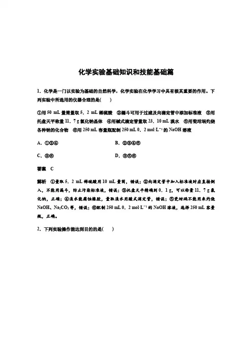 2021届高考化学一轮复习第1章 化学实验基础知识和技能基础篇