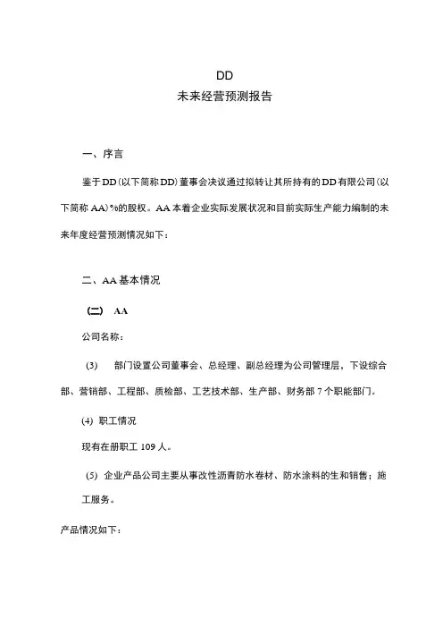 盈利预测报告