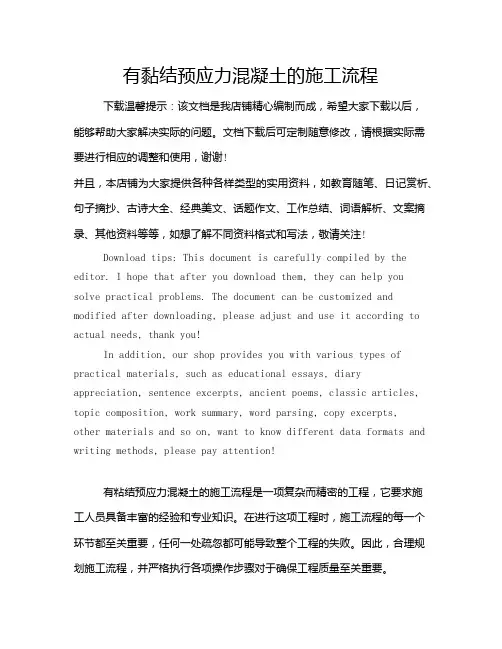 有黏结预应力混凝土的施工流程