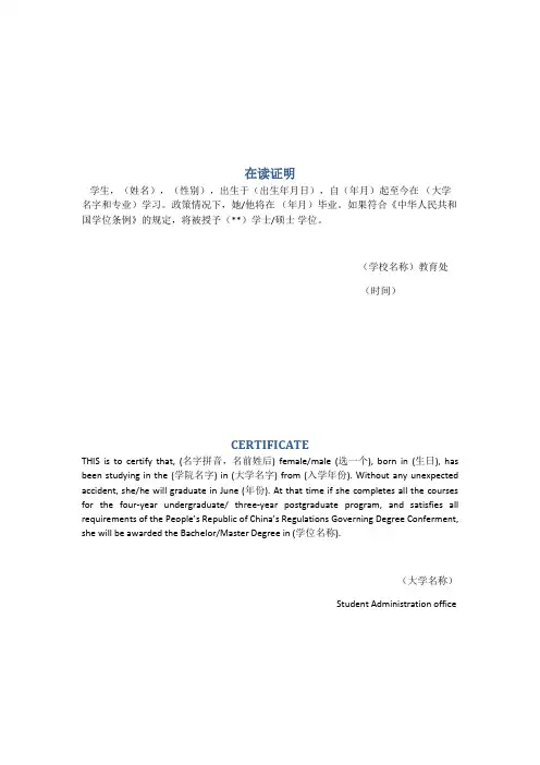 在读证明模版
