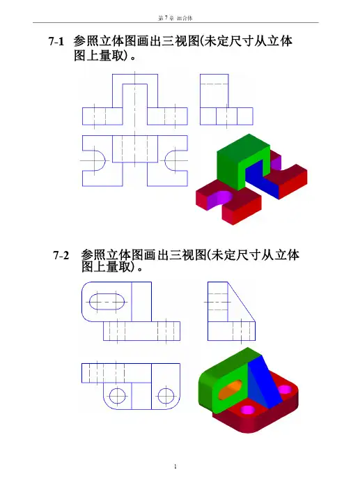机械制图习题集参考答案第7章