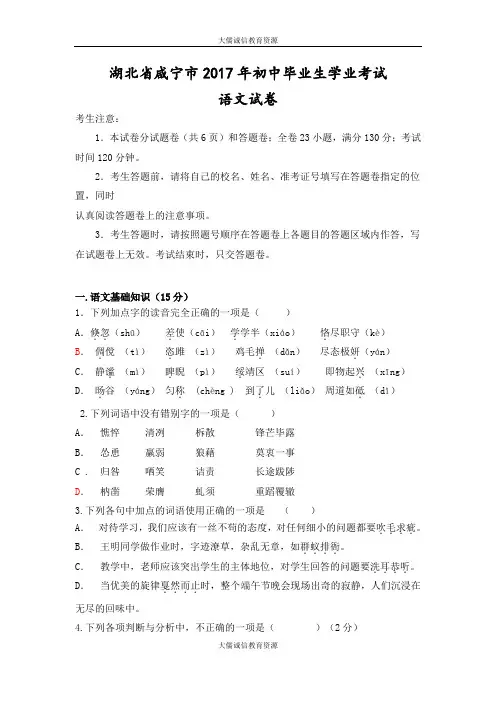 2017年湖北省咸宁市中考语文试卷及答案(word版)