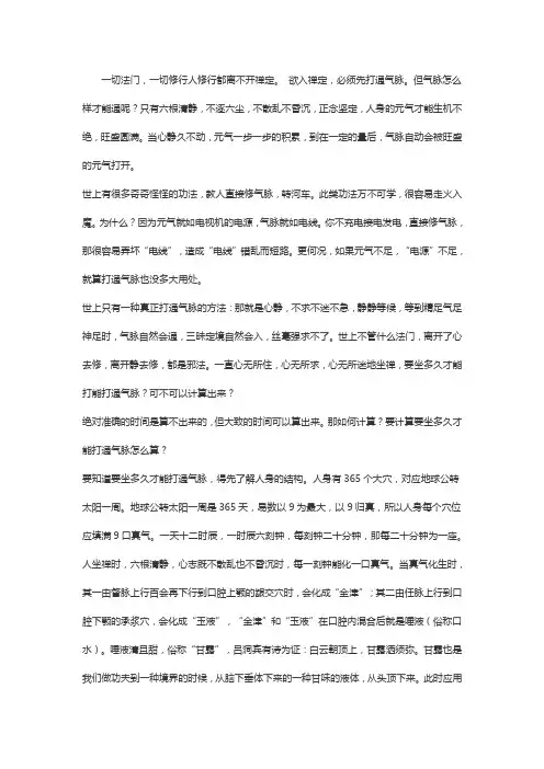 修炼法门