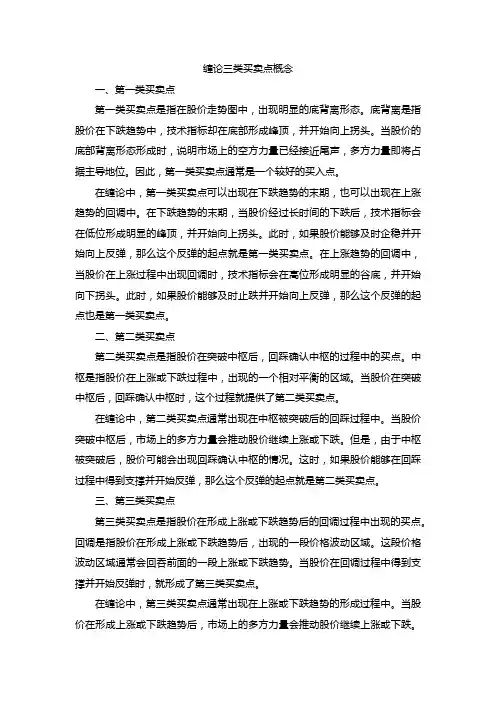 缠论三类买卖点概念