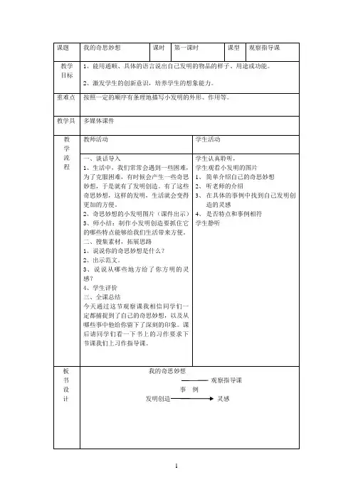 《我的奇思妙想》教案