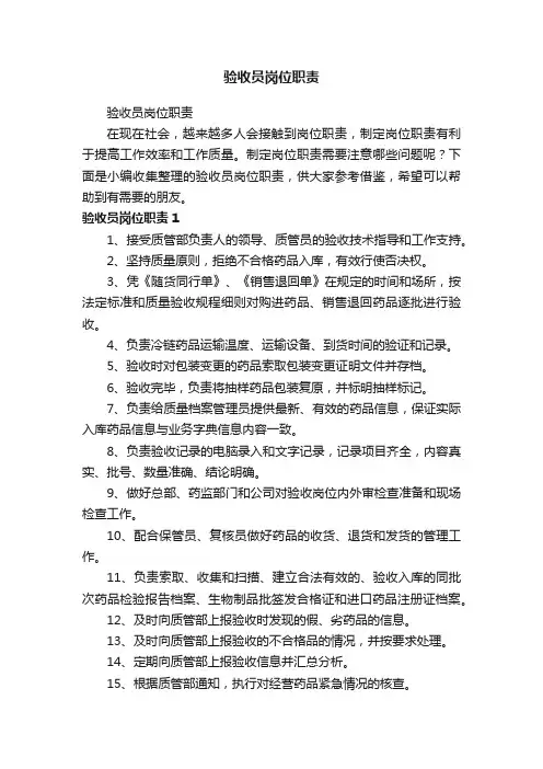 验收员岗位职责