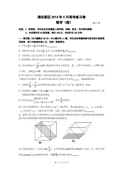 【2014浦东新区三模】上海市浦东新区2014届高三三模冲刺数学(理)试题 Word版含答案