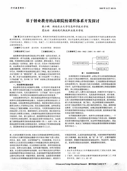基于创业教育的高职院校课程体系开发探讨