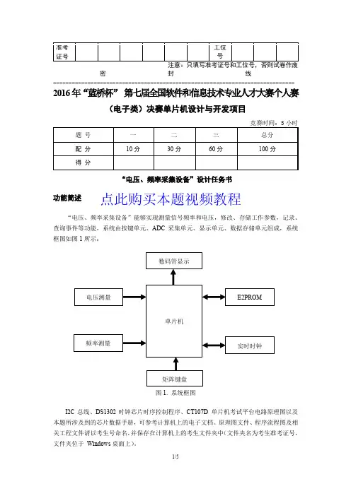 第7届蓝桥杯单片机决赛试题