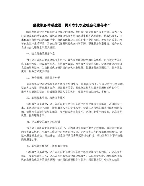 强化服务体系建设,提升农机农业社会化服务水平