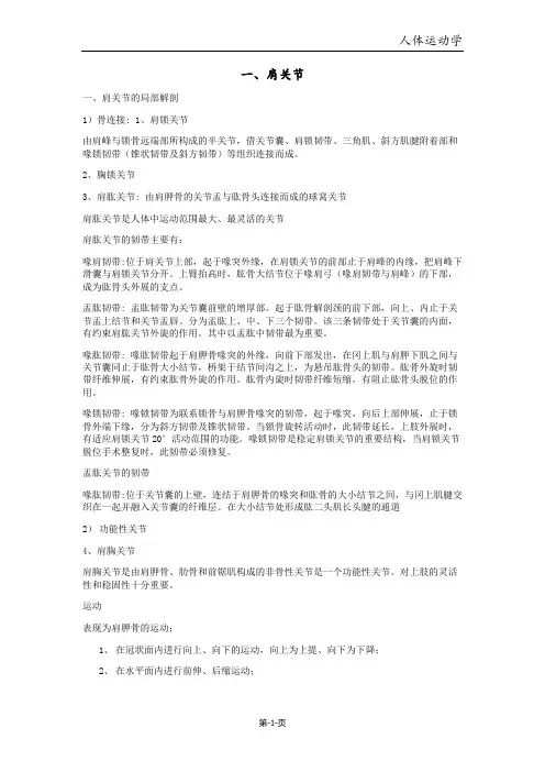 人体运动学关节部分