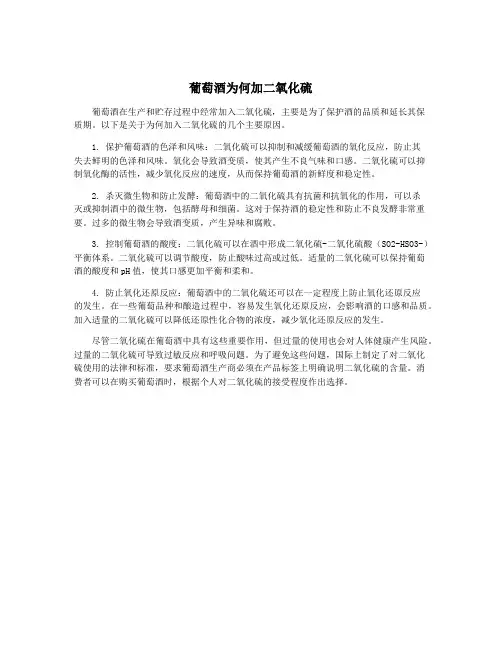 葡萄酒为何加二氧化硫