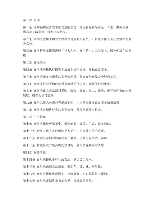 物业单位食堂管理制度