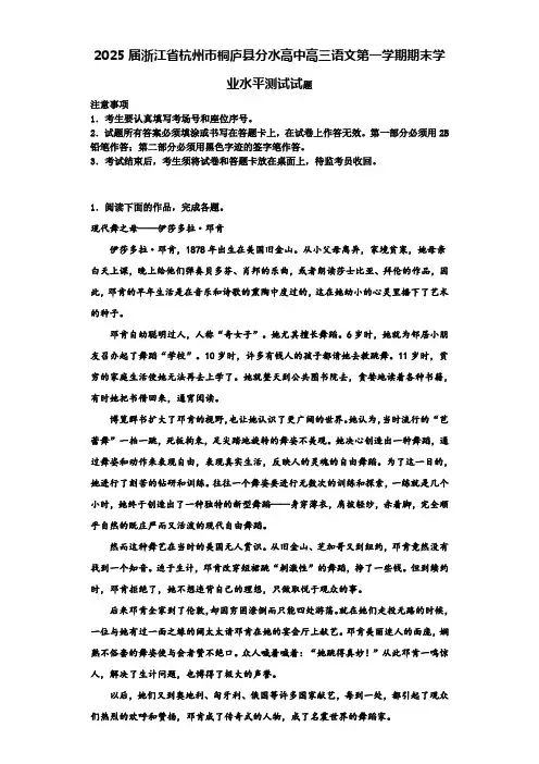 2025届浙江省杭州市桐庐县分水高中高三语文第一学期期末学业水平测试试题含解析
