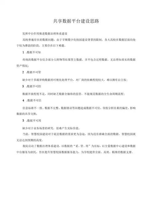 共享数据平台建设思路