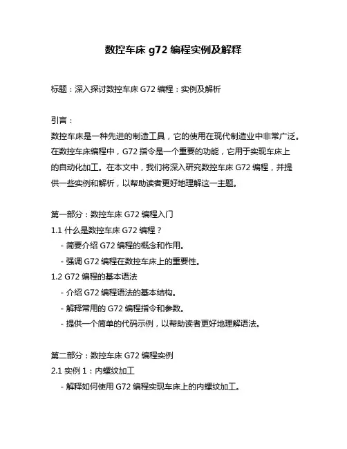 数控车床g72编程实例及解释