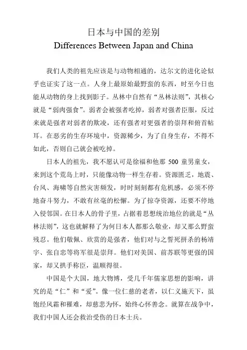 日本与中国的差别