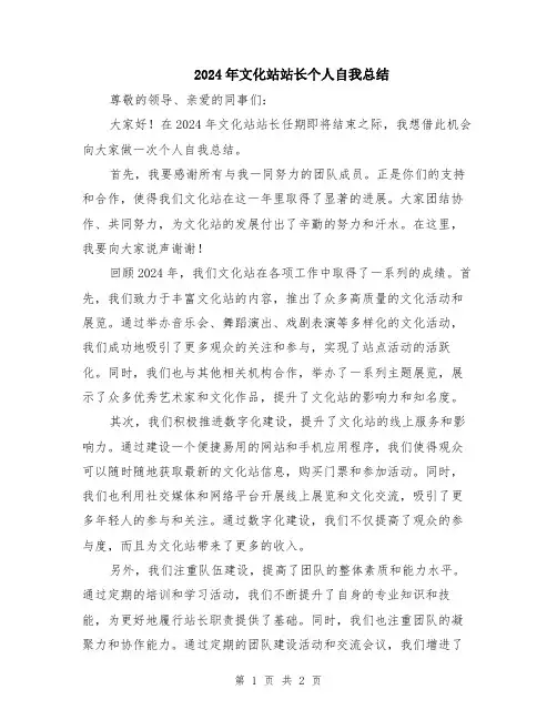 2024年文化站站长个人自我总结