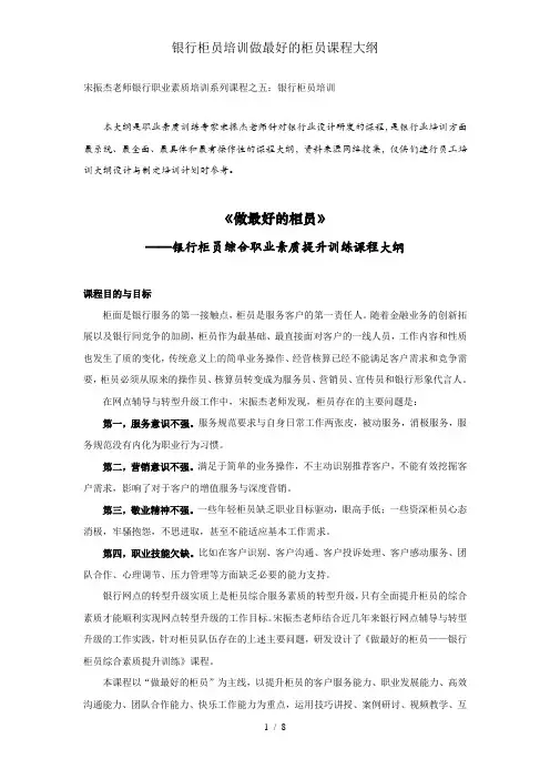 银行柜员培训做最好的柜员课程大纲
