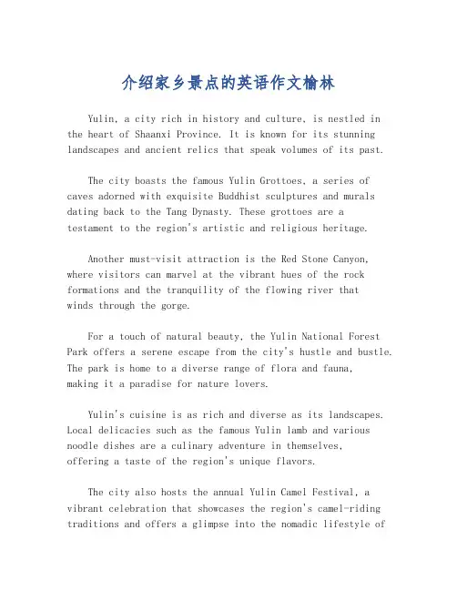 介绍家乡景点的英语作文榆林