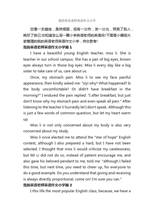 我的英语老师英语作文小学_小学英语作文_