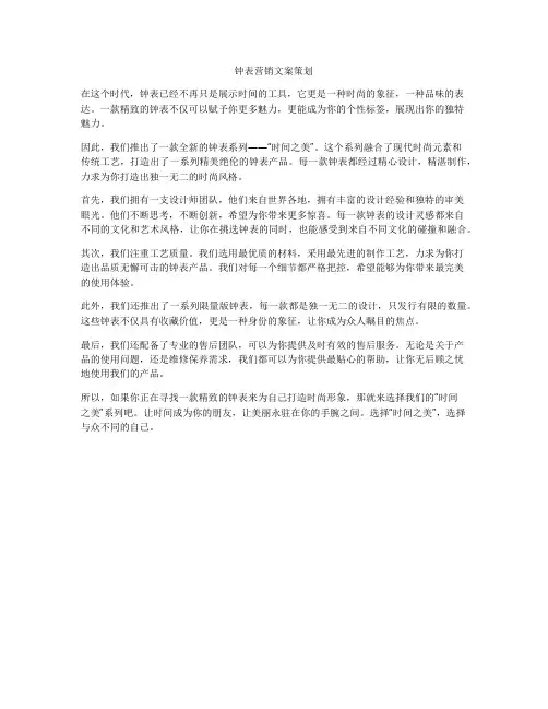 钟表营销文案策划