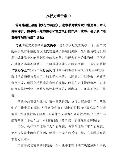 执行力兵法读后感