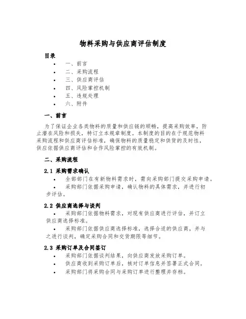 物料采购与供应商评估制度