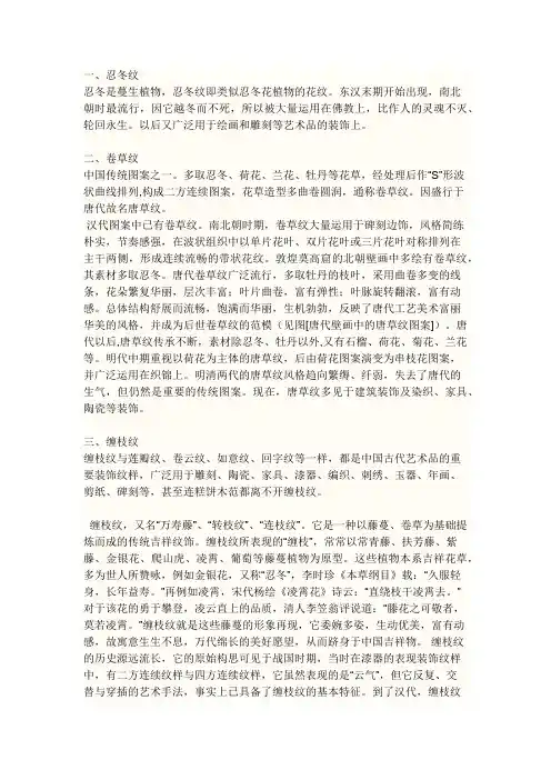 古代纹样