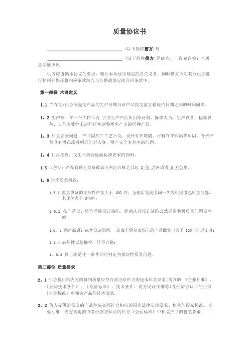 质量协议书范本