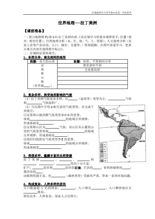 世界地理--拉丁美洲导学案