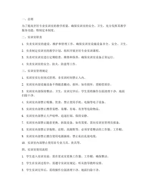 学校烹饪专业实训室管理制度