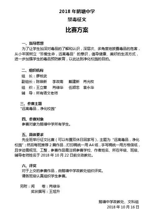 禁毒征文比赛方案