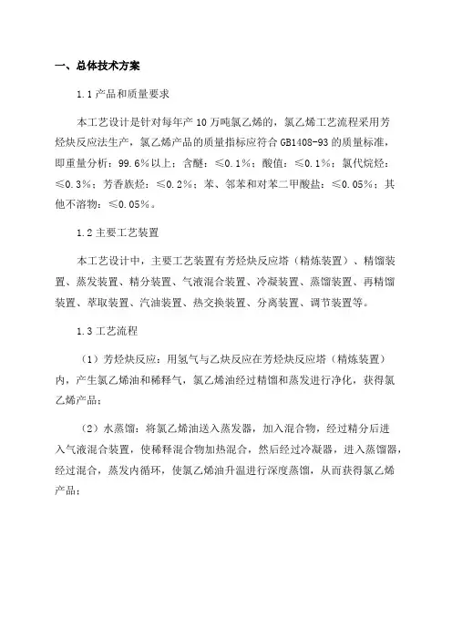 年产10万吨氯乙烯工艺设计