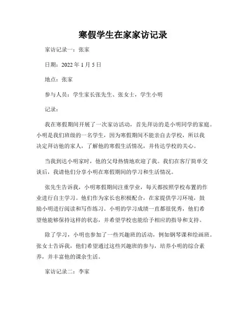 寒假学生在家家访记录