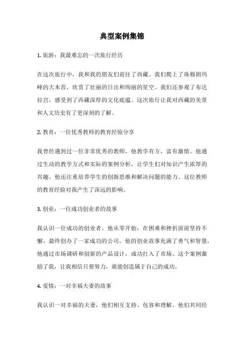 典型案例集锦