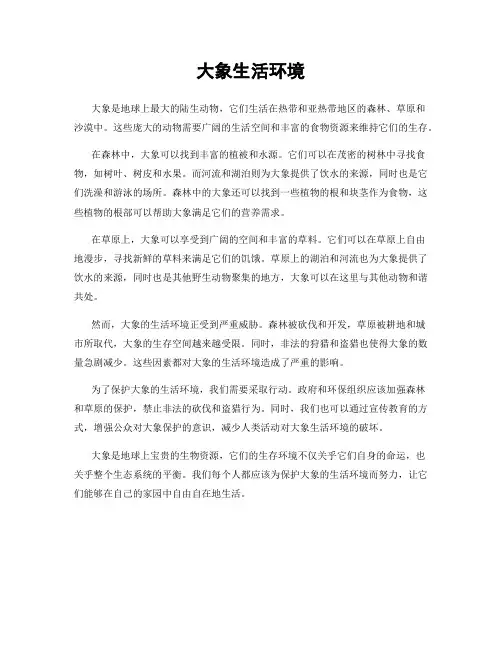 大象生活环境