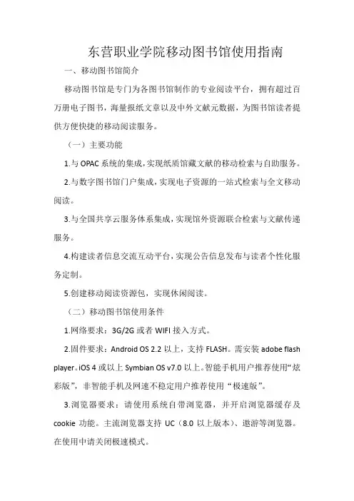东营职业学院移动图书馆使用指南