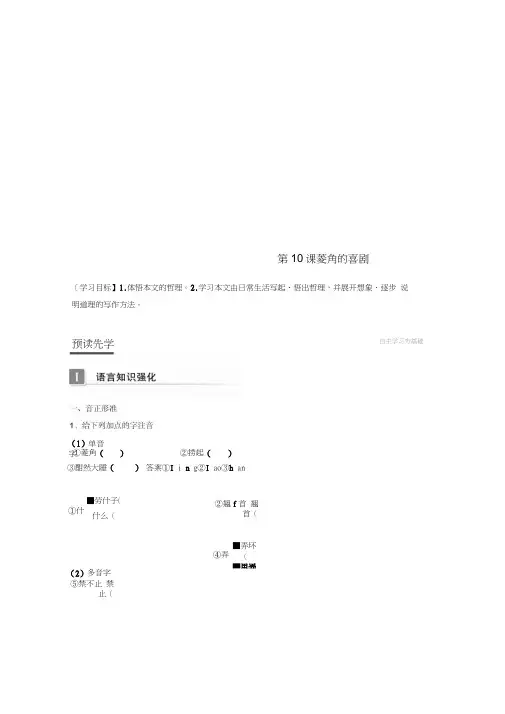 2018-2019版高中语文第三单元散文第10课菱角的喜剧导学案粤教版必修2