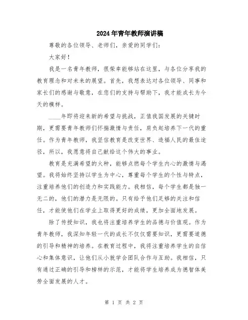 2024年青年教师演讲稿